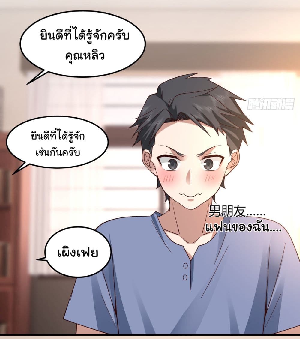 I Really Don’t Want to be Reborn ตอนที่ 74 (22)