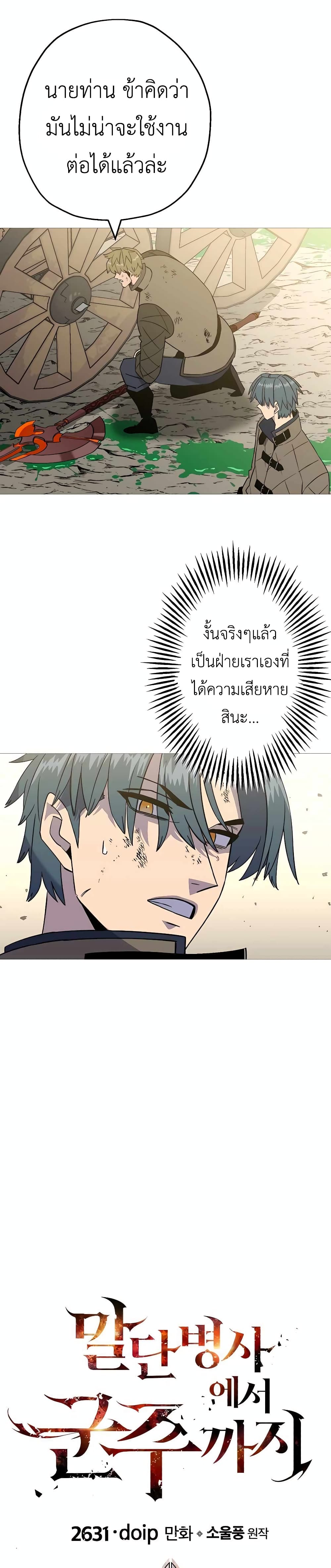 The Story of a Low Rank Soldier Becoming a Monarch ตอนที่ 109 (6)