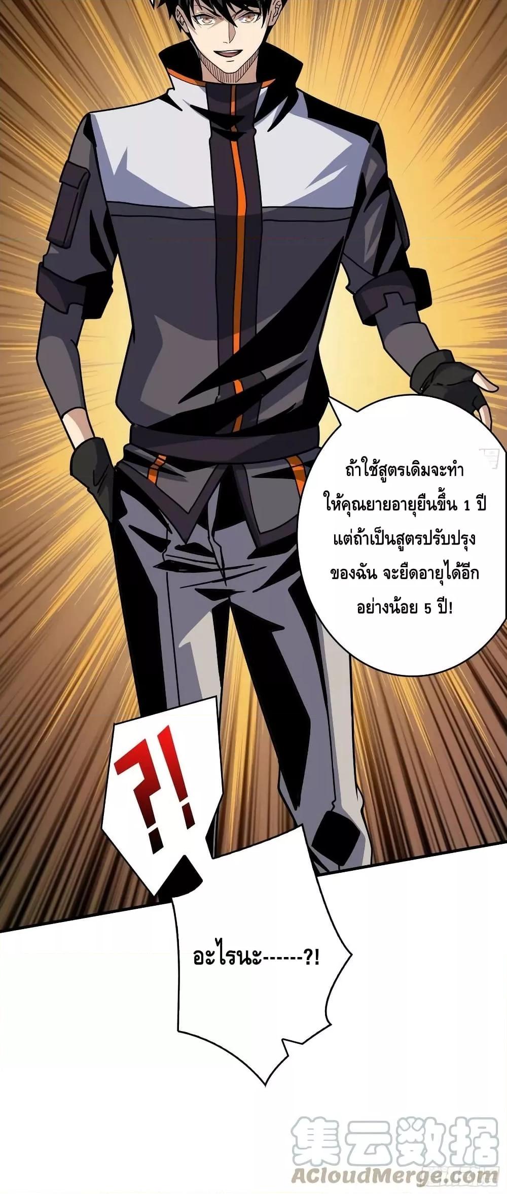 King Account at the Start ตอนที่ 214 (31)