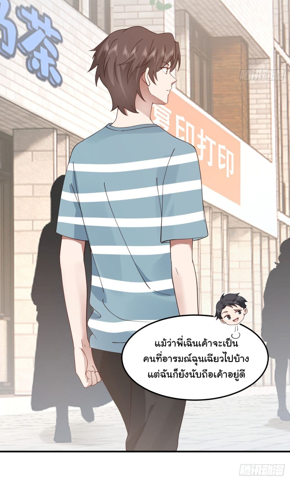 I Really Don’t Want to be Reborn ตอนที่ 74 (14)
