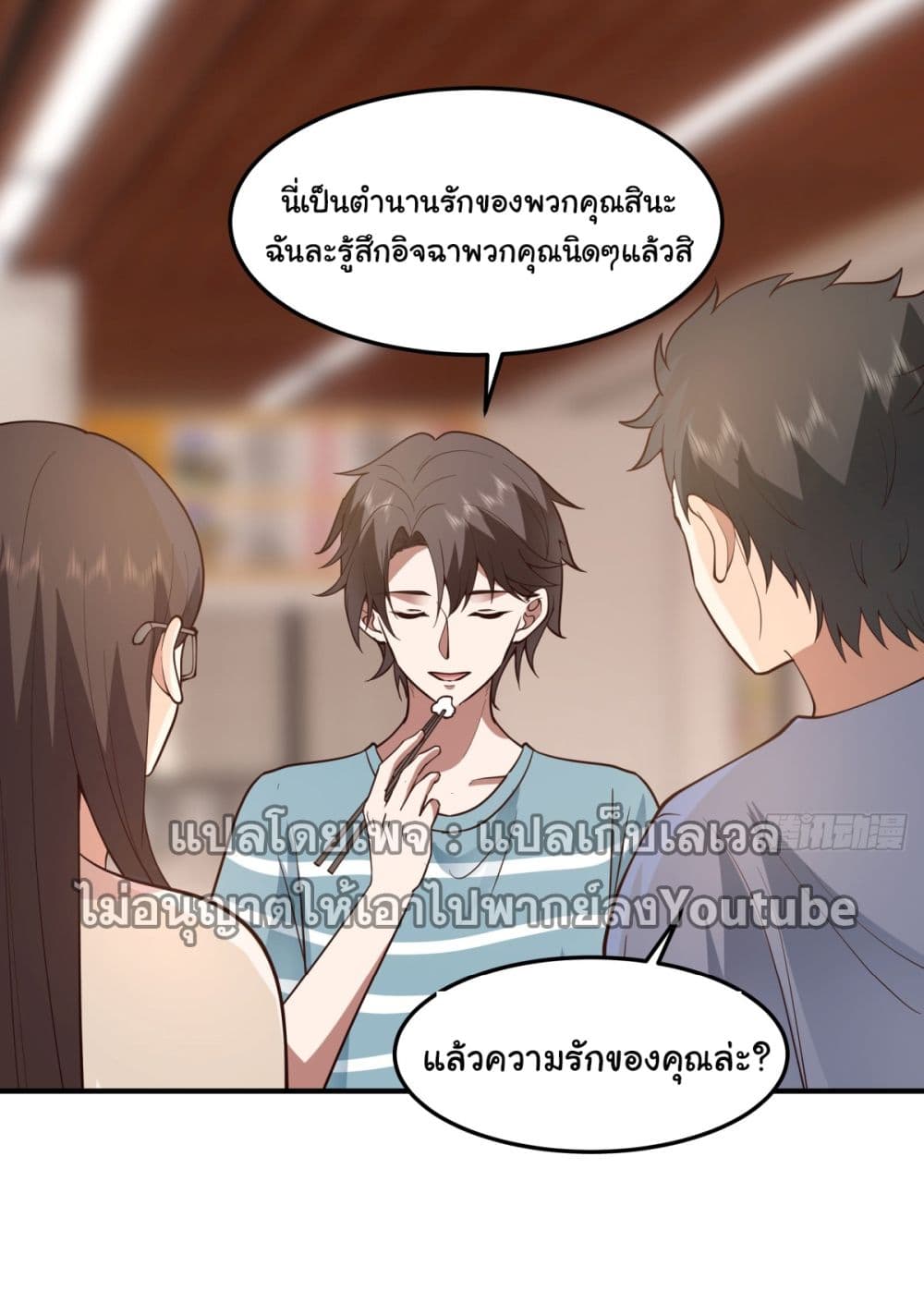 I Really Don’t Want to be Reborn ตอนที่ 74 (43)