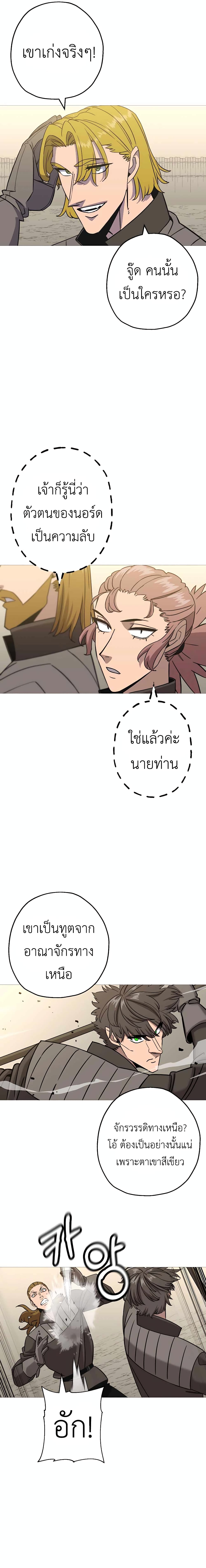 The Story of a Low Rank Soldier Becoming a Monarch ตอนที่ 102 (3)