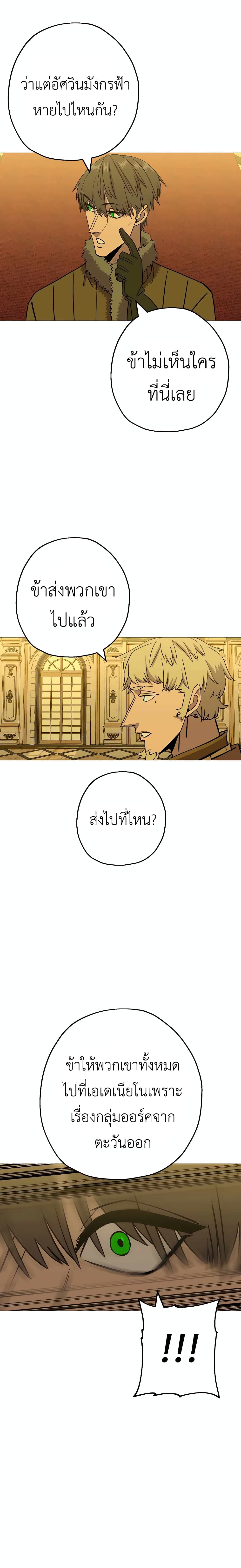 The Story of a Low Rank Soldier Becoming a Monarch ตอนที่ 102 (20)