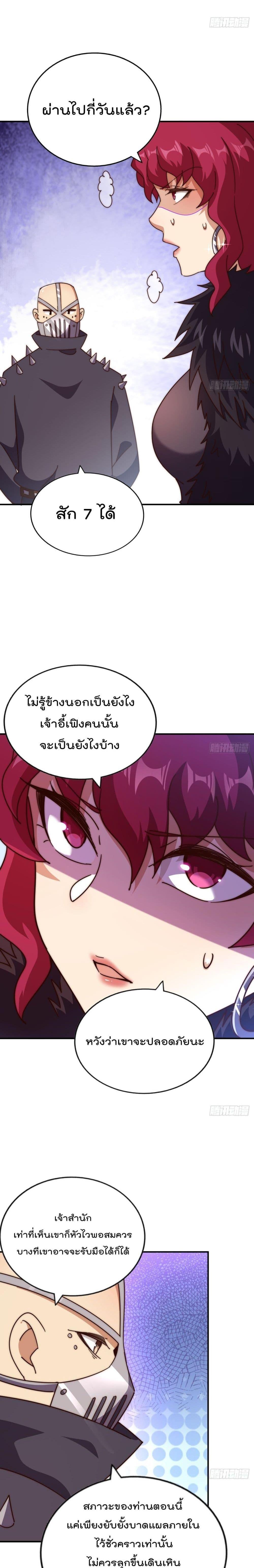 Who is your Daddy ตอนที่ 237 (21)