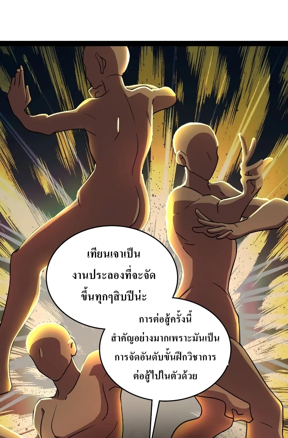 The Martial Emperor’s Life After Seclusion ตอนที่ 116 (36)