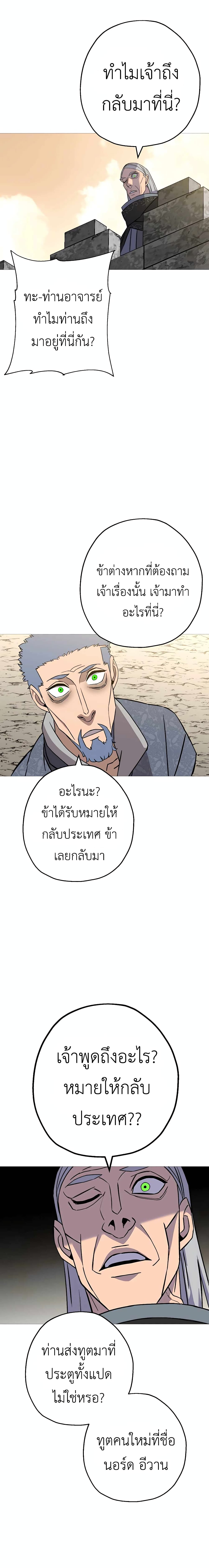 The Story of a Low Rank Soldier Becoming a Monarch ตอนที่ 102 (18)