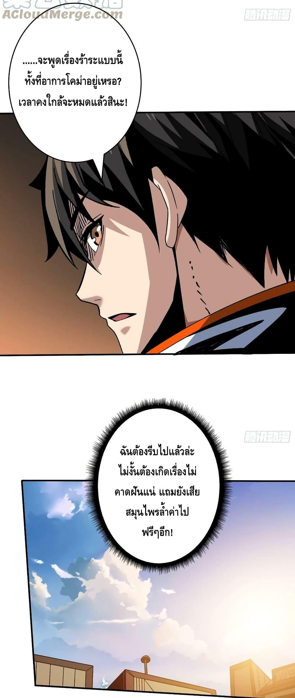 King Account at the Start ตอนที่ 214 (17)