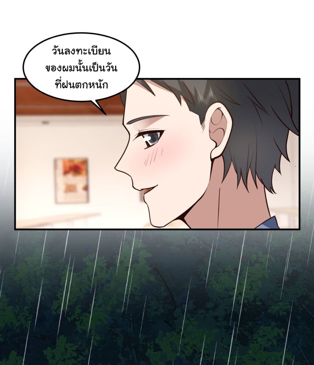 I Really Don’t Want to be Reborn ตอนที่ 74 (35)
