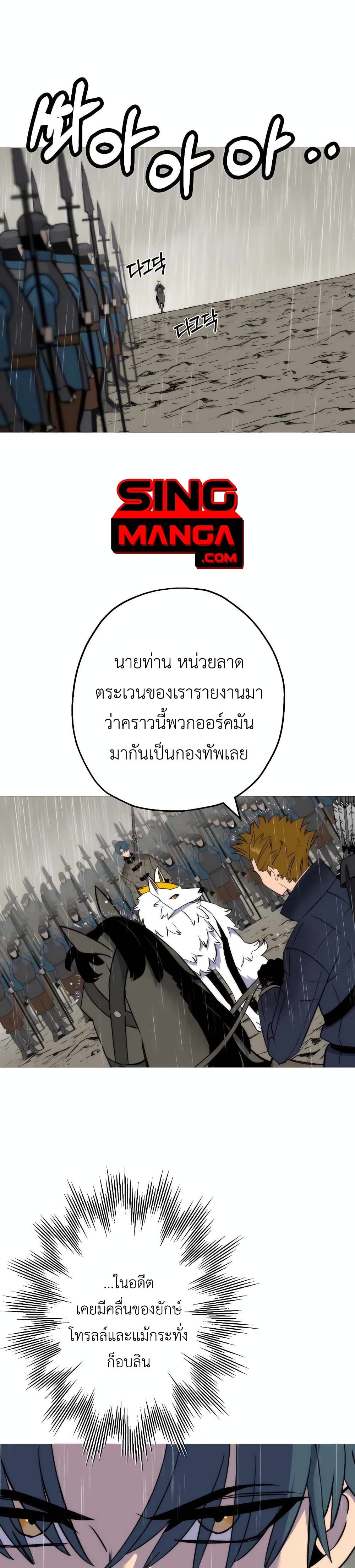 The Story of a Low Rank Soldier Becoming a Monarch ตอนที่ 110 (1)