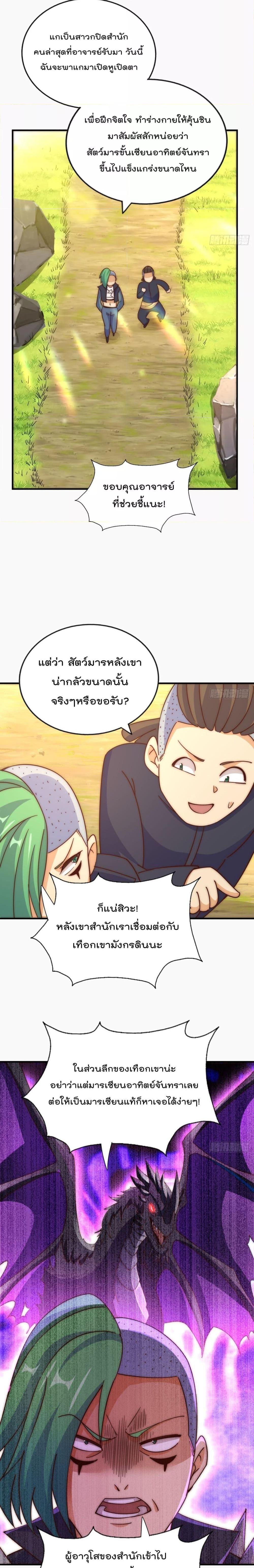 Who is your Daddy ตอนที่ 237 (13)