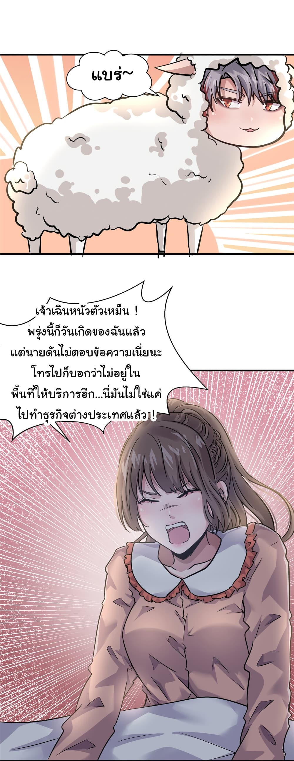 Live Steadily, Don’t Wave ตอนที่ 48 (8)