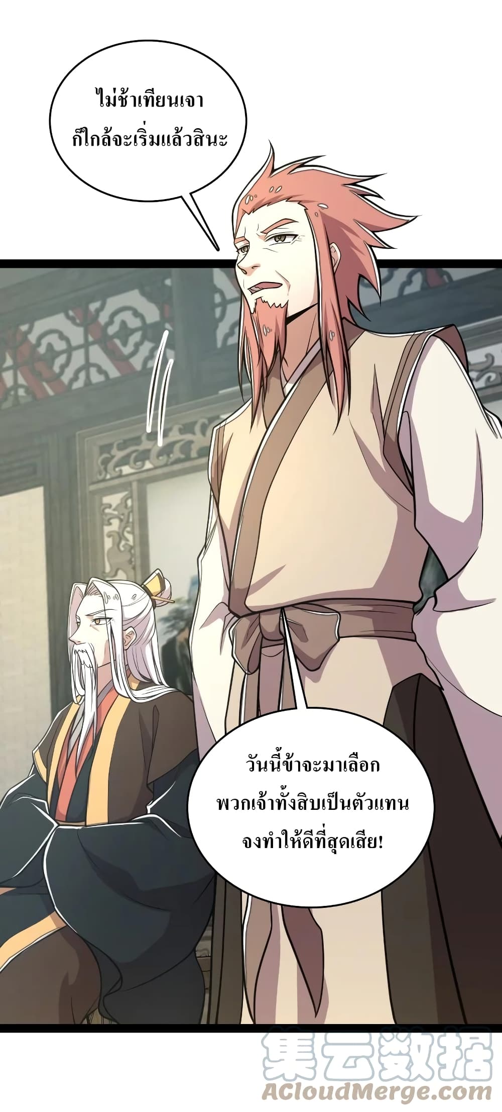 The Martial Emperor’s Life After Seclusion ตอนที่ 117 (22)