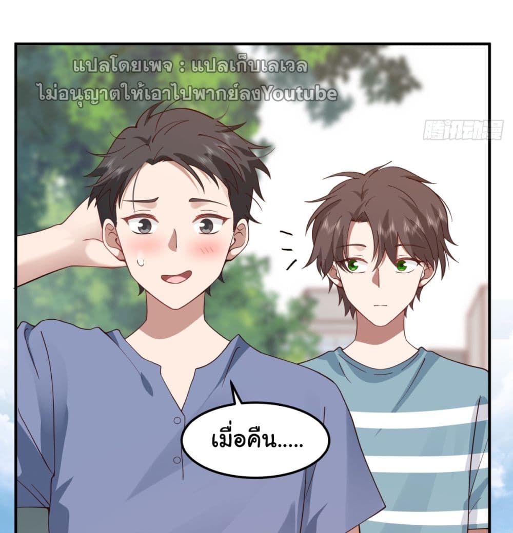 I Really Don’t Want to be Reborn ตอนที่ 74 (4)
