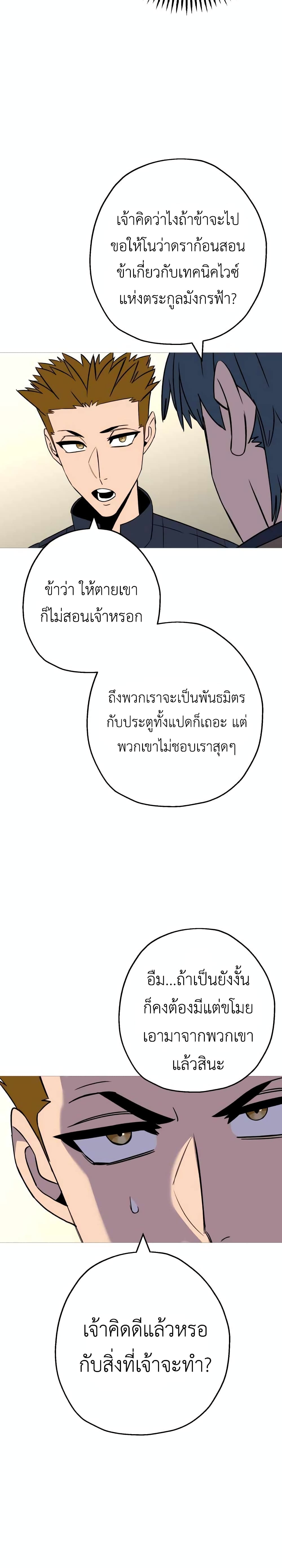 The Story of a Low Rank Soldier Becoming a Monarch ตอนที่ 107 (29)