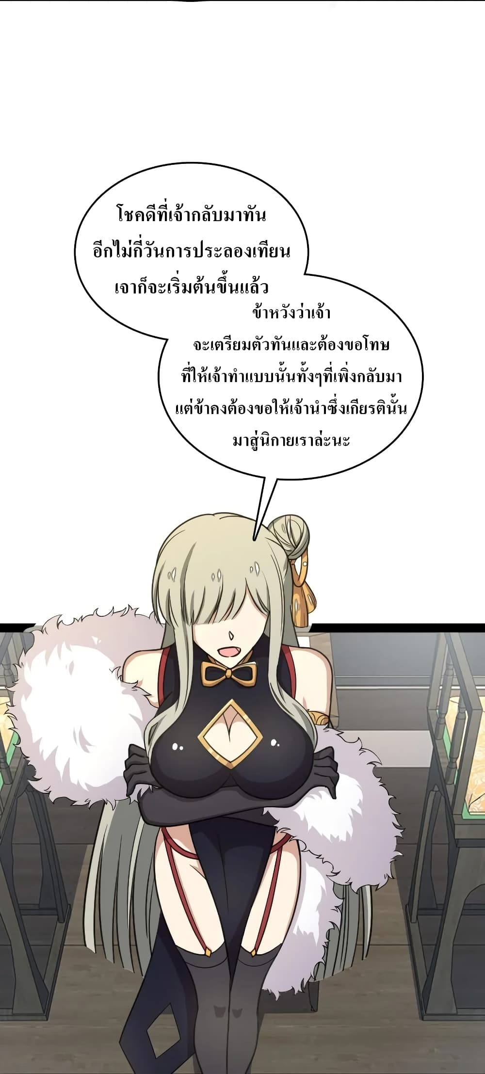 The Martial Emperor’s Life After Seclusion ตอนที่ 116 (33)