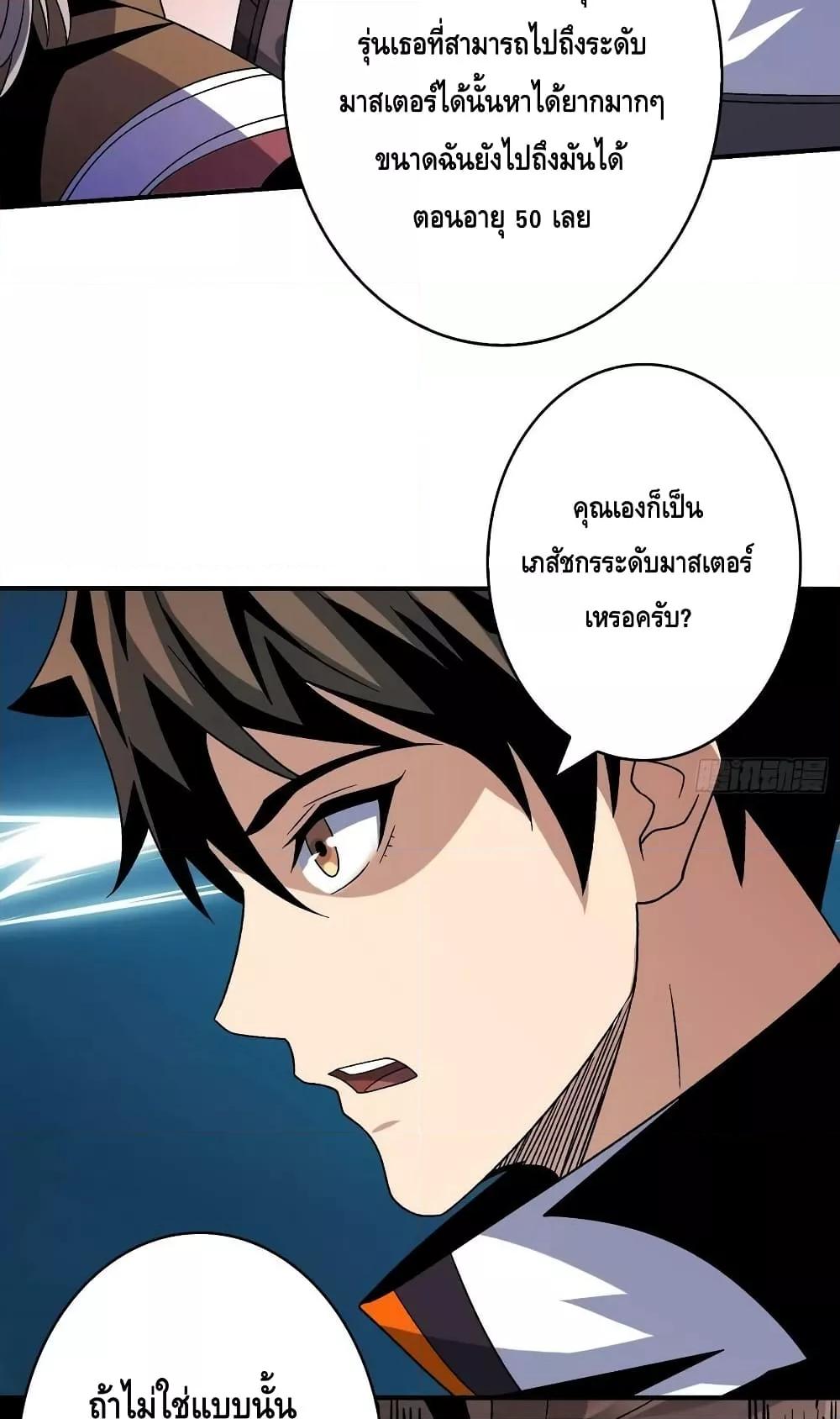 King Account at the Start ตอนที่ 215 (14)