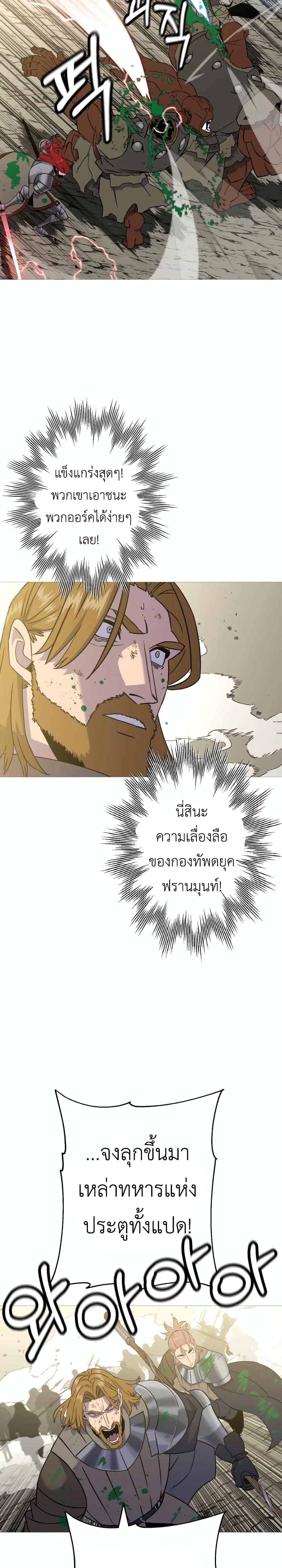The Story of a Low Rank Soldier Becoming a Monarch ตอนที่ 107 (3)