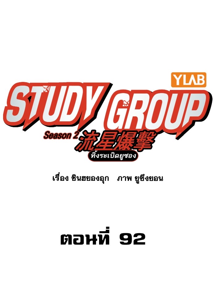 study group ตอนที่ 211 (10)