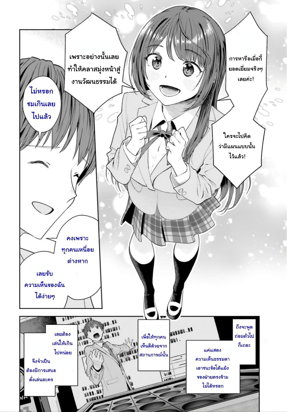 Inkya Datta Ore no Seishun Revenge ตอนที่ 8 (23)