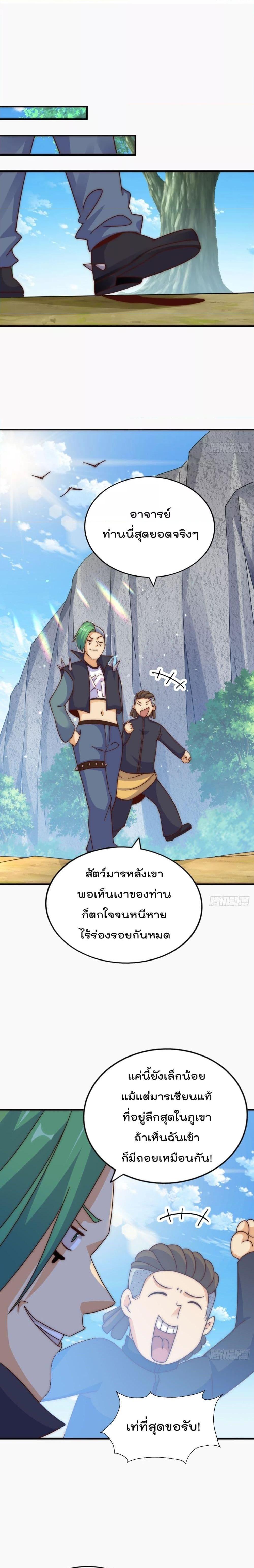 Who is your Daddy ตอนที่ 237 (12)