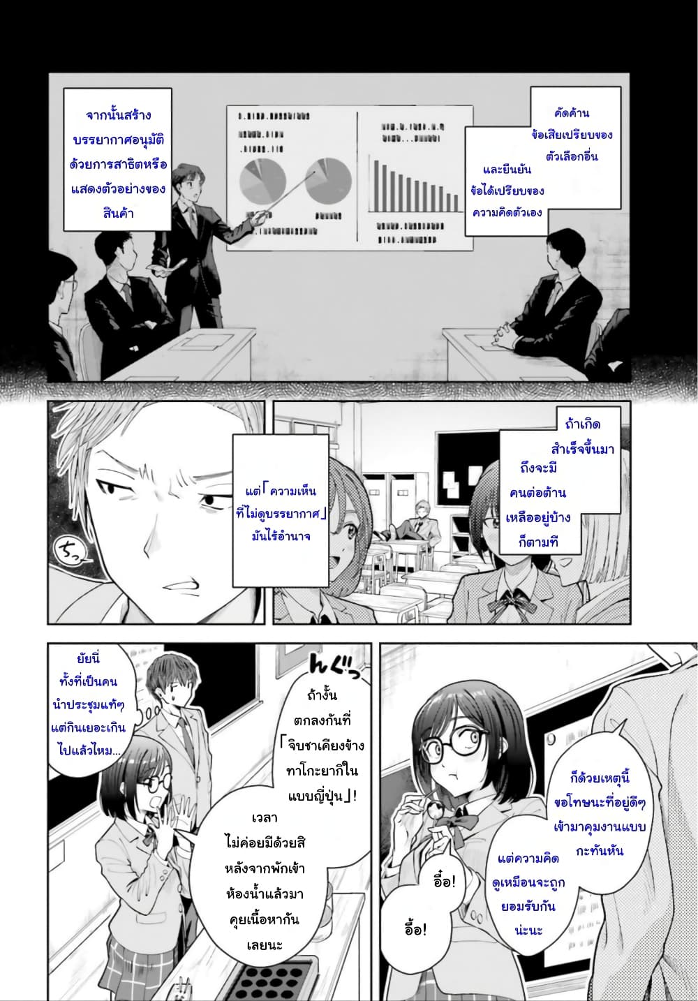 Inkya Datta Ore no Seishun Revenge ตอนที่ 8 (21)