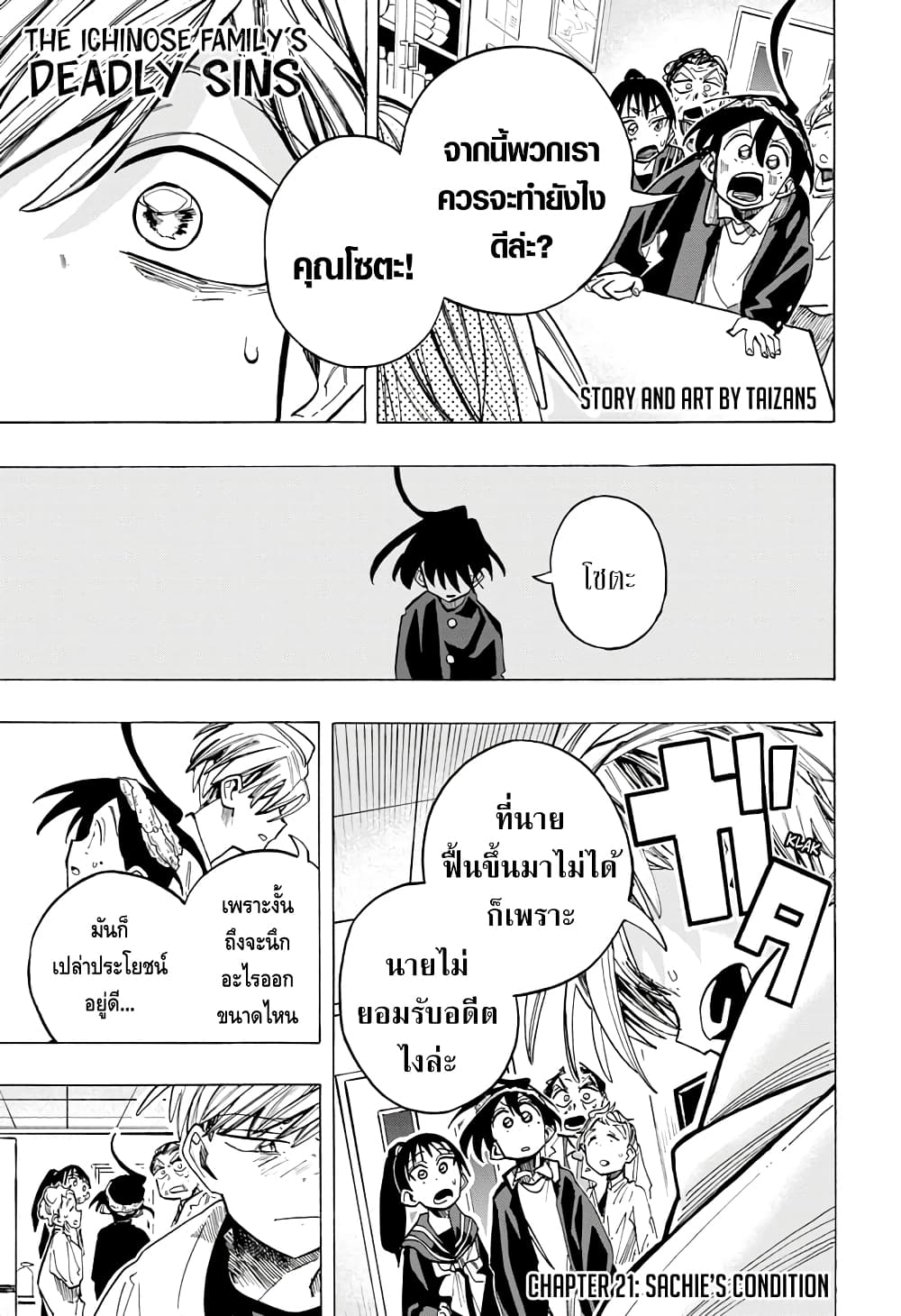 Ichinose ke no Taizai ตอนที่ 21 (1)