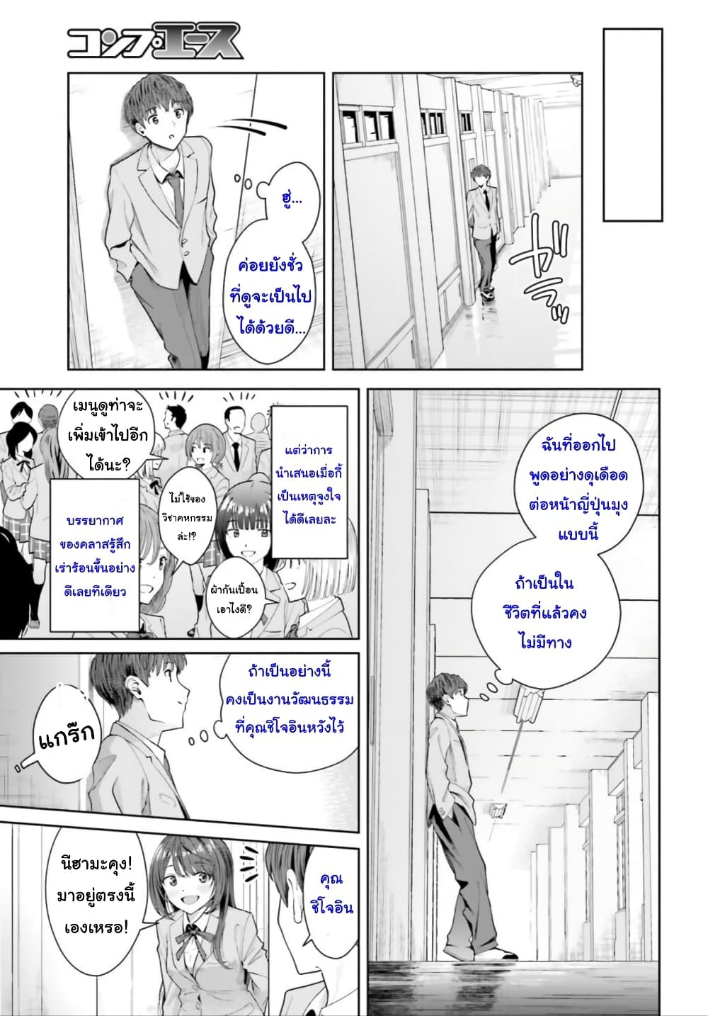 Inkya Datta Ore no Seishun Revenge ตอนที่ 8 (22)