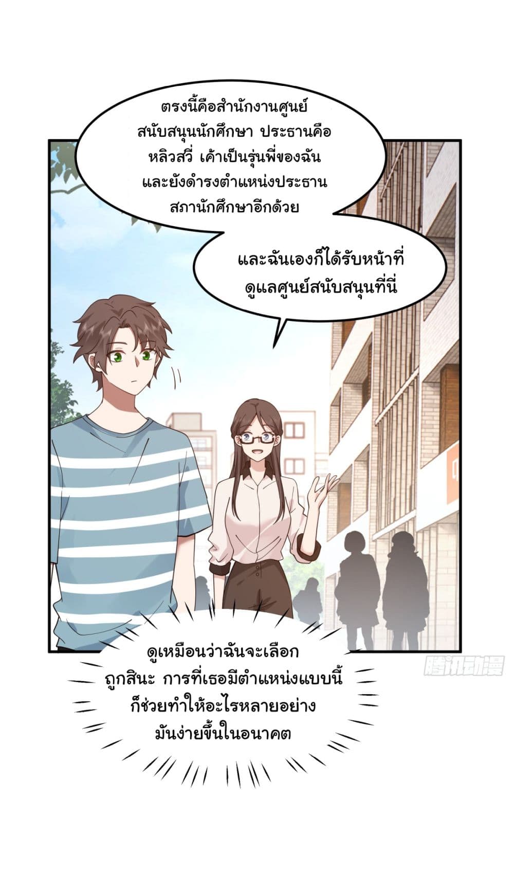 I Really Don’t Want to be Reborn ตอนที่ 74 (11)