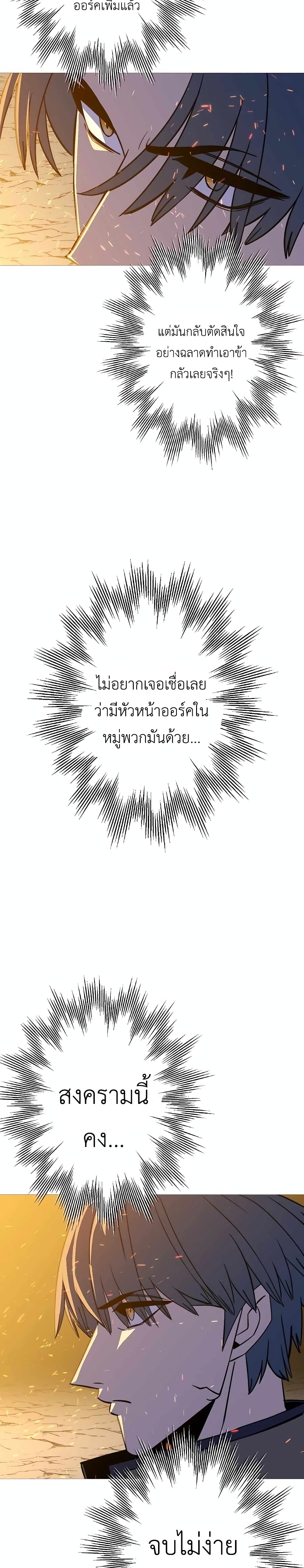 The Story of a Low Rank Soldier Becoming a Monarch ตอนที่ 108 (28)