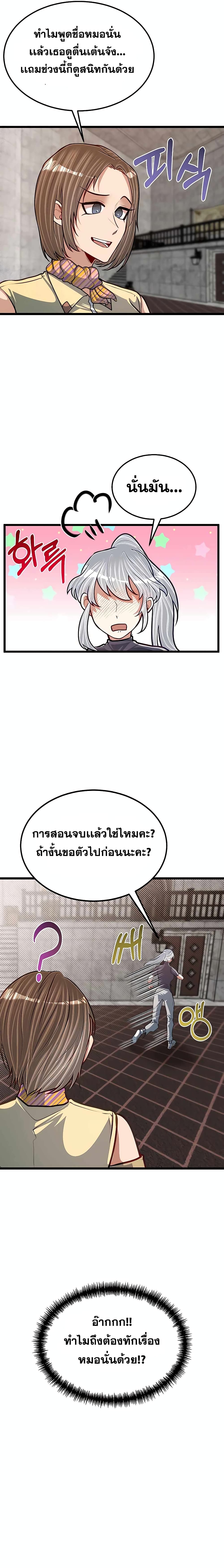 My Little Brother Is The Academy’s Hotshot ตอนที่ 26 (17)