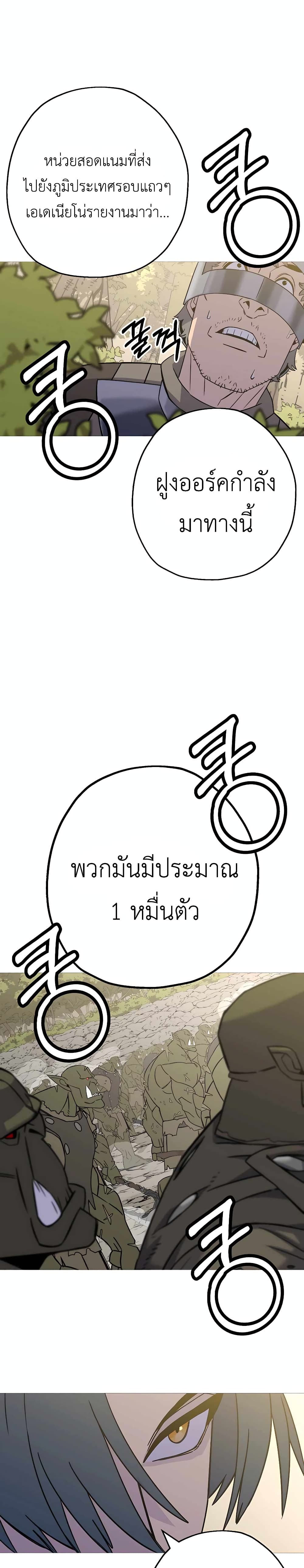 The Story of a Low Rank Soldier Becoming a Monarch ตอนที่ 108 (11)