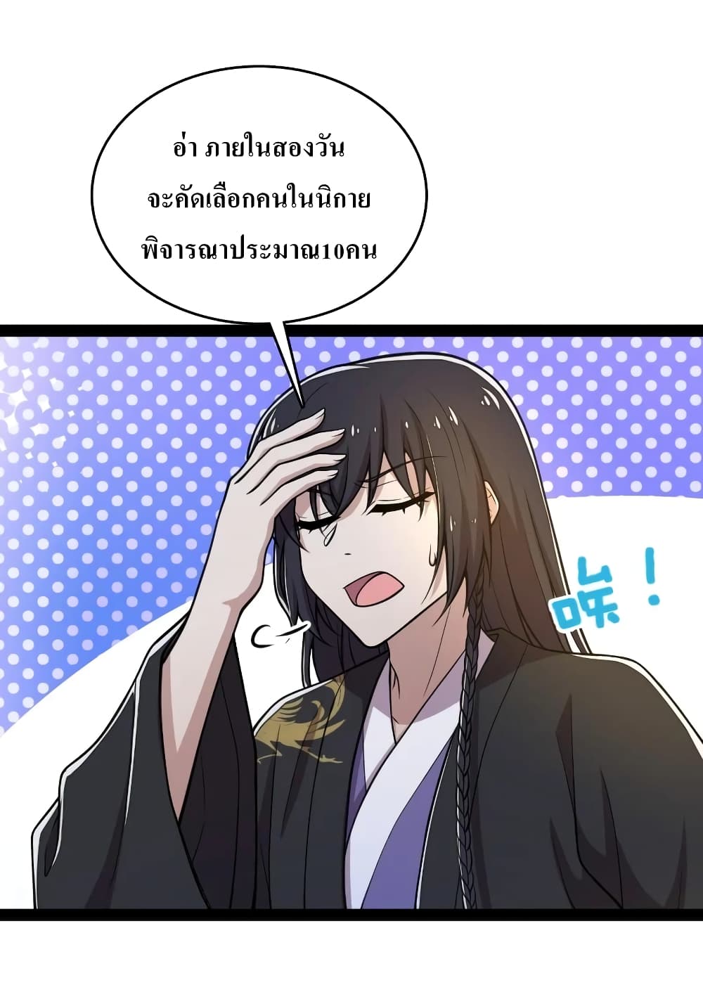 The Martial Emperor’s Life After Seclusion ตอนที่ 117 (12)