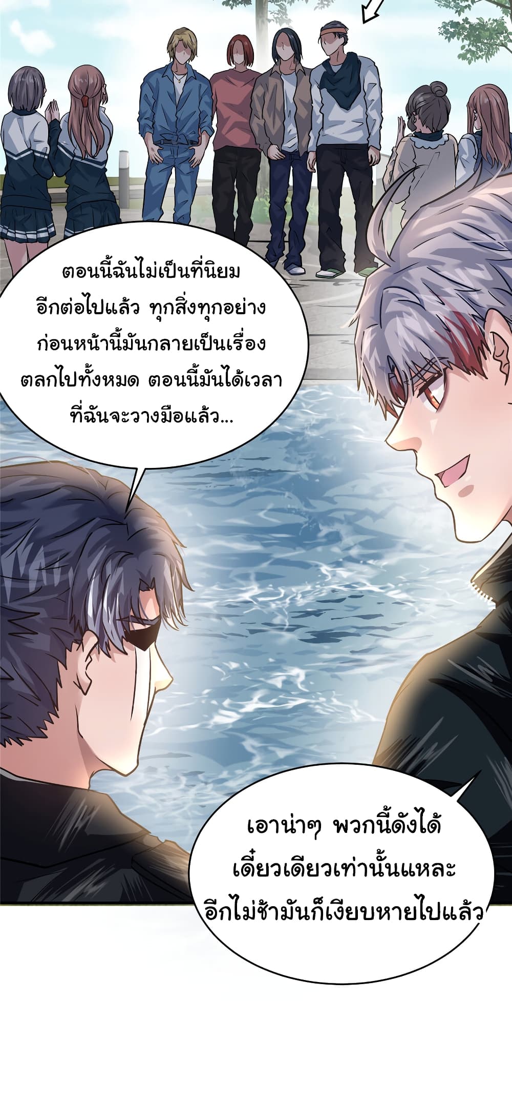 Live Steadily, Don’t Wave ตอนที่ 48 (52)