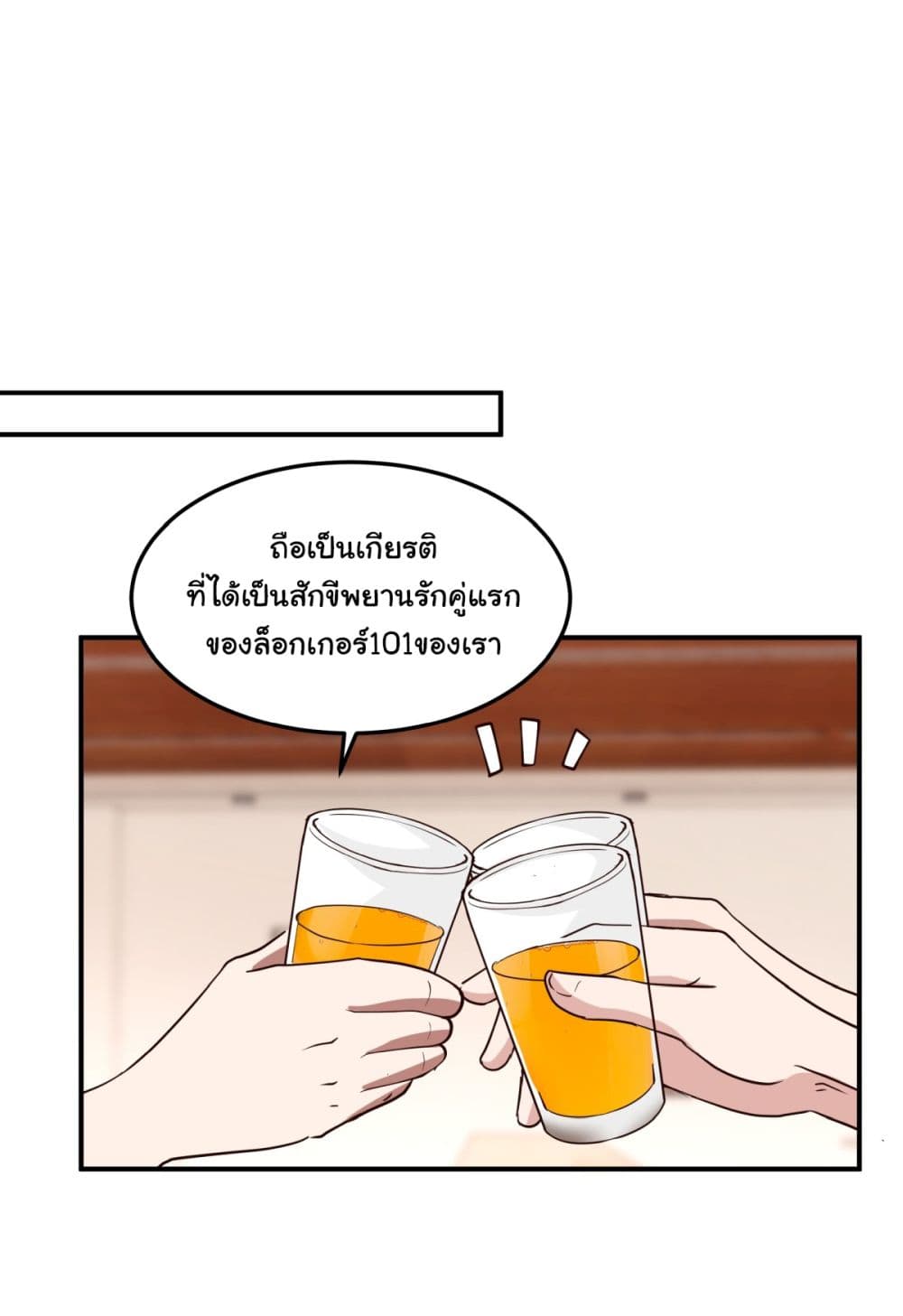 I Really Don’t Want to be Reborn ตอนที่ 74 (32)