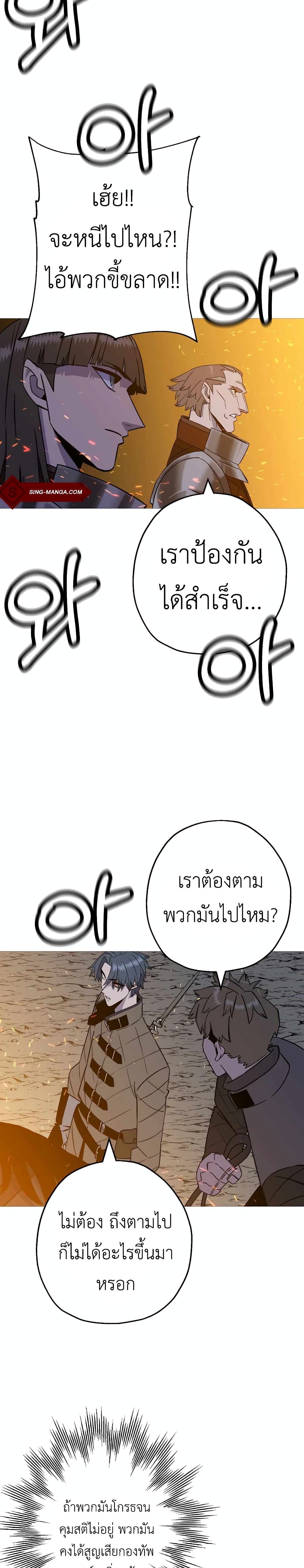 The Story of a Low Rank Soldier Becoming a Monarch ตอนที่ 108 (27)