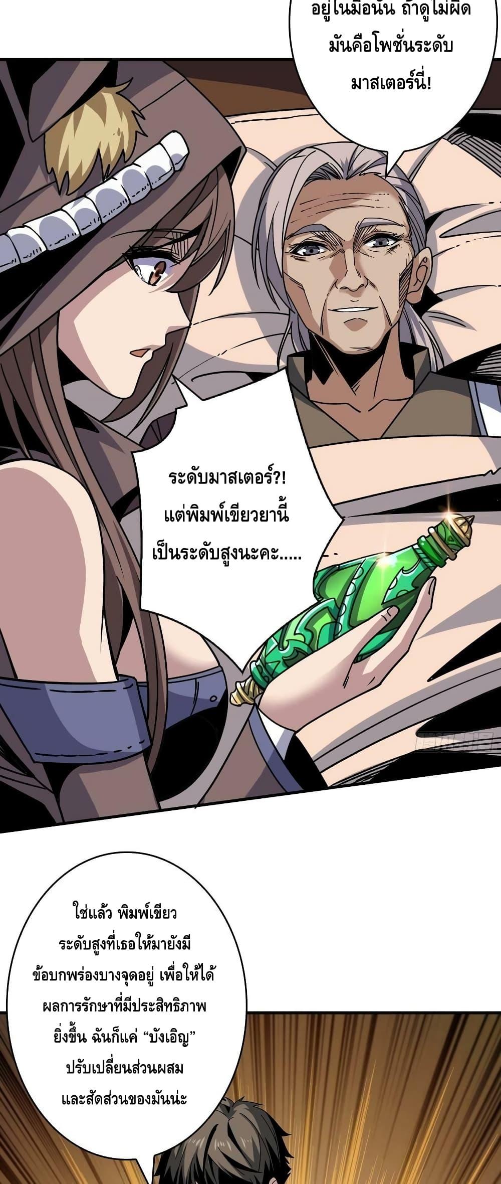 King Account at the Start ตอนที่ 214 (30)