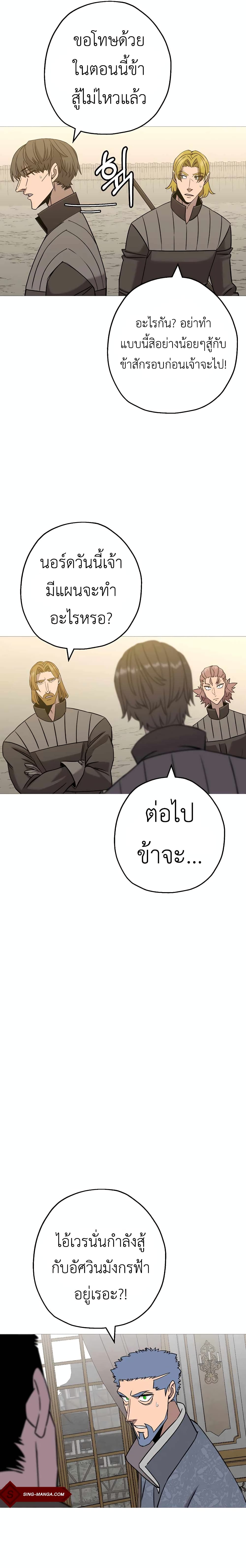 The Story of a Low Rank Soldier Becoming a Monarch ตอนที่ 102 (5)