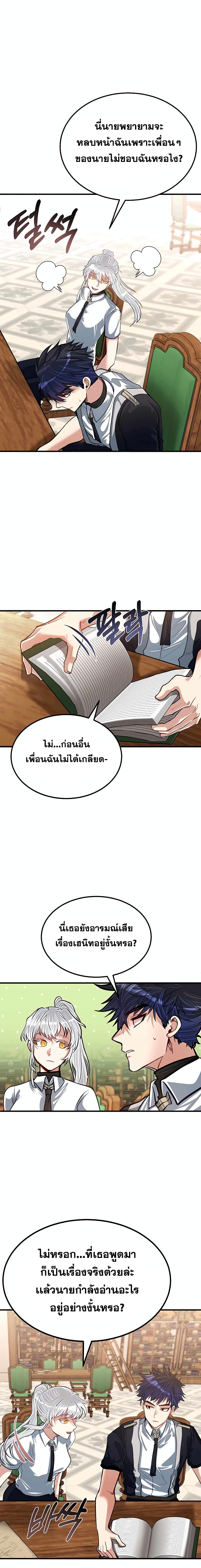 My Little Brother Is The Academy’s Hotshot ตอนที่ 25 (17)