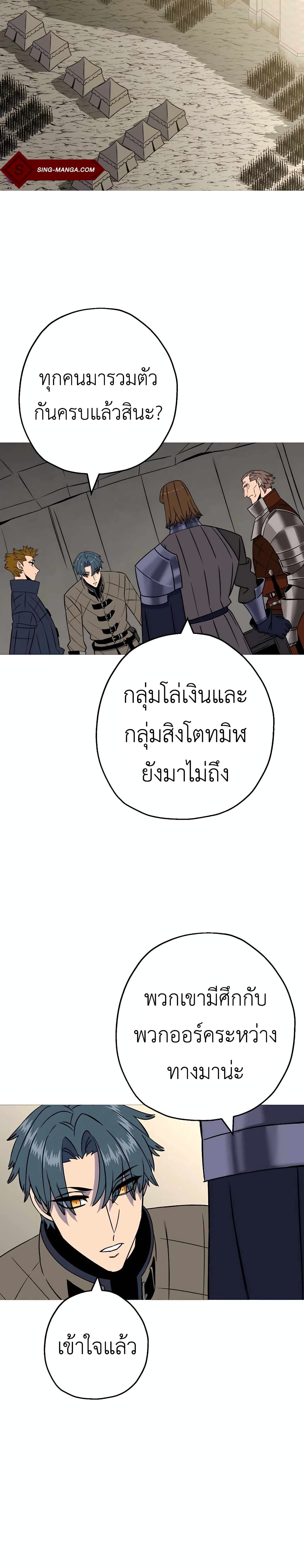 The Story of a Low Rank Soldier Becoming a Monarch ตอนที่ 108 (10)