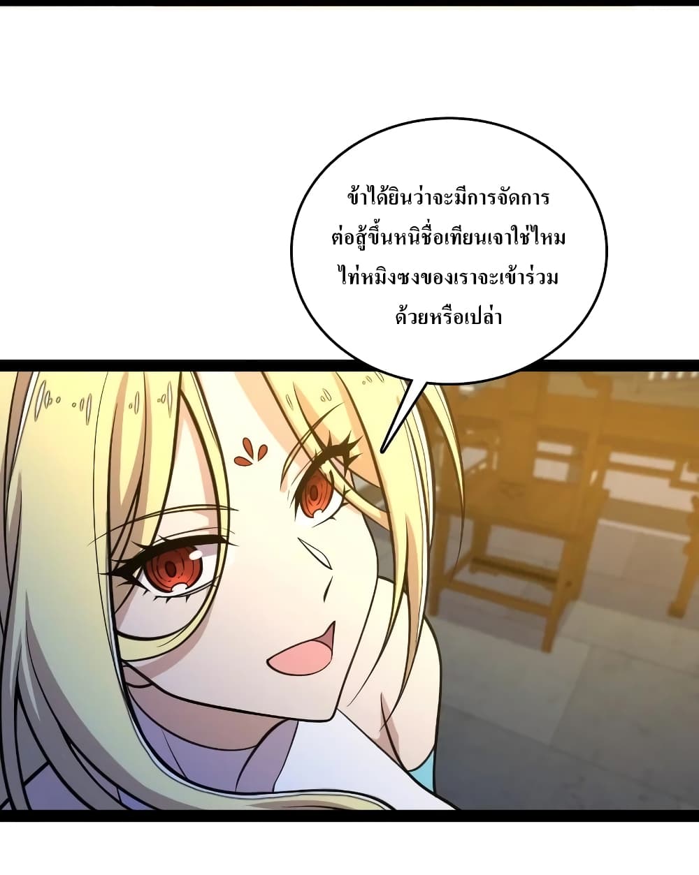 The Martial Emperor’s Life After Seclusion ตอนที่ 117 (11)