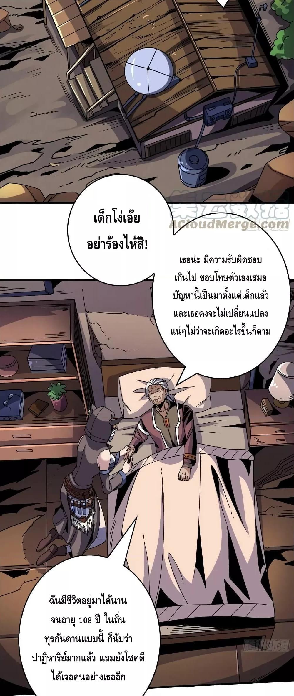 King Account at the Start ตอนที่ 214 (4)