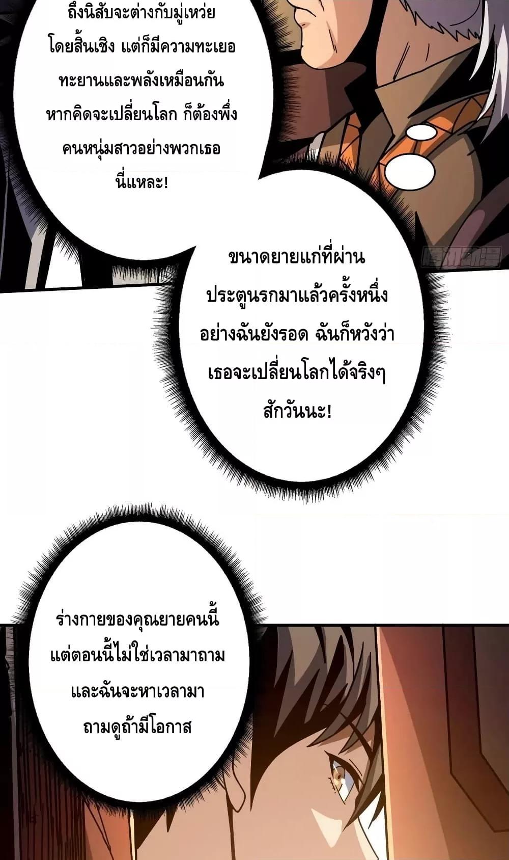 King Account at the Start ตอนที่ 215 (32)