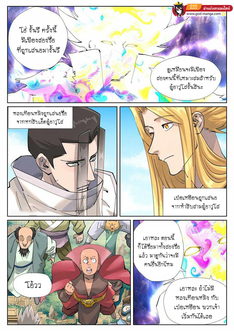 พงศาวดารภูตเทพ ตอนที่ 426