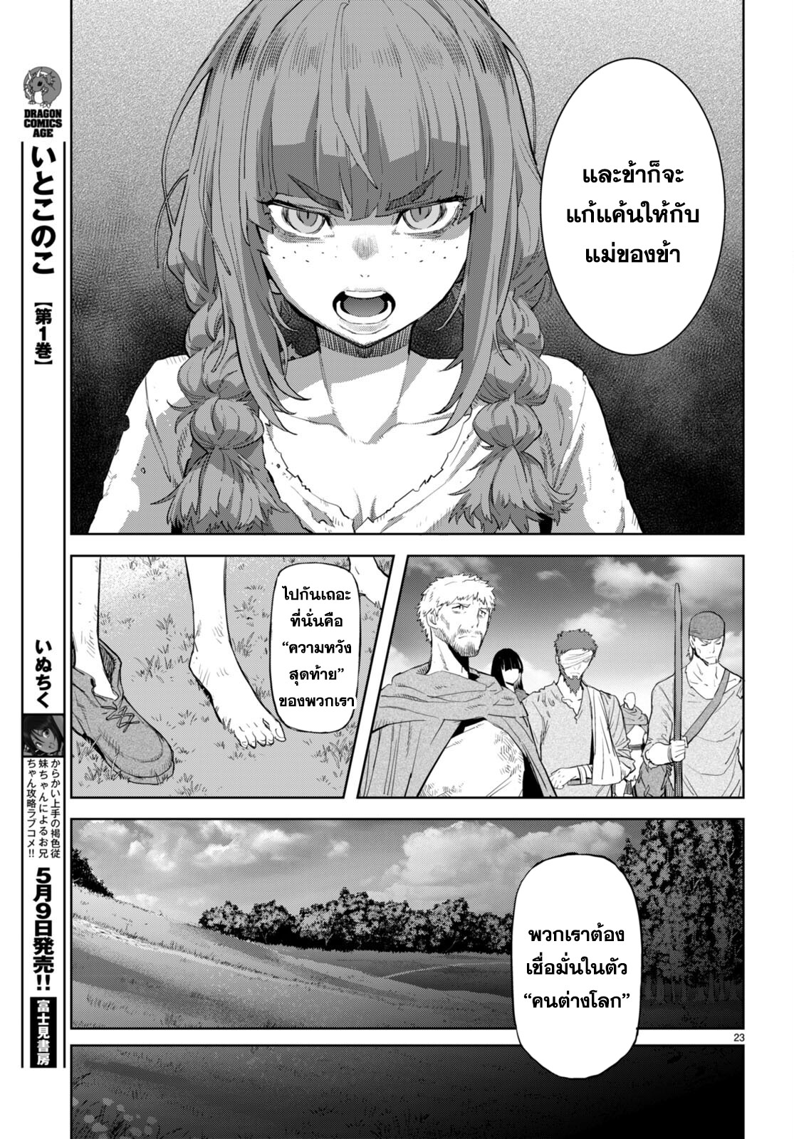 อ่าน โดจิน เรื่อง Game obu Familia – Family Senki ตอนที่ 62